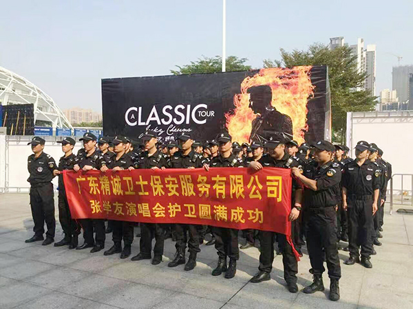 演唱会护卫