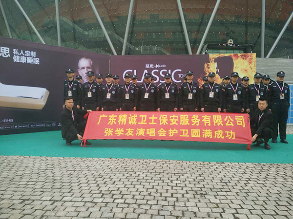 东莞保安公司